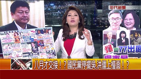 0531張雅琴挑戰新聞》part1 Youtube