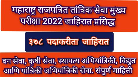 MPSC Notification 2023 MPSC Technical Services 2022 Form Filling