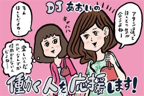 “気が合うけど、何か信用できない”人と“信頼できる人”の違い【djあおいの「働く人を応援します！」】│タウンワークマガジン