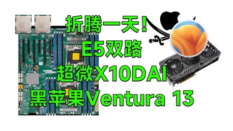 E V X Supermicro X Dai Rx Xt Hackintosh Efi Oc