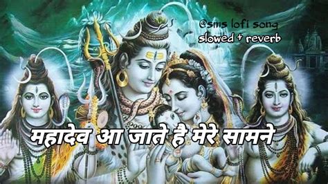 महादेव आ जाते है मेरे सामने ।mahadev Aa Jate Hai Mere Samne ।जय महाकाल । जय भोलेनाथ ॐ नमः