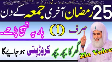 Ramzan Jumma Ke Din Ka Powerful Wazifa Akhri Jumma Ka Powerful