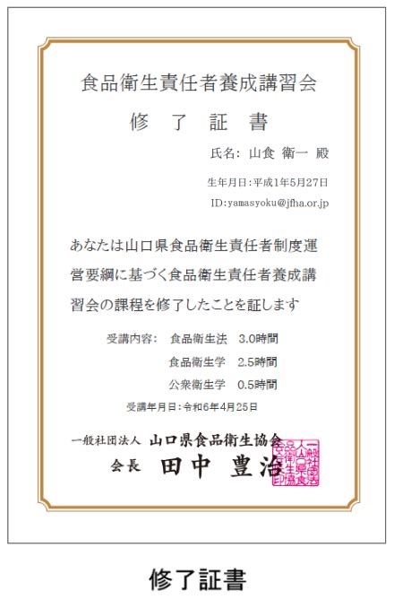 食品衛生責任者講習会eラーニングについて