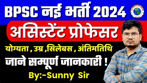 Bihar Assistant Professor New Vacancy 2024 BPSC Assistant Professor