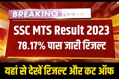 Ssc Mts Tier 1 Result 2023 All Region Download Scorecard