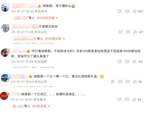 初代网红直播三场赚1亿？网友：钱都流向了不缺钱的人 Csdn博客