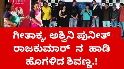 Shivarajkumar Talk About Ashwini Puneeth Rajkumar Speakmaga YouTube