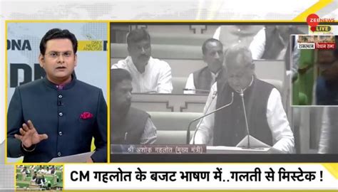 Dna Exclusive Analysis Of Rajasthan Cm Ashok Gehlot S Blunder During Budget Presentation