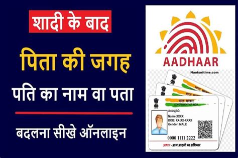 Aadhar Card Online Correction 2022 शादी के बाद अपनी पत्नि के आधार