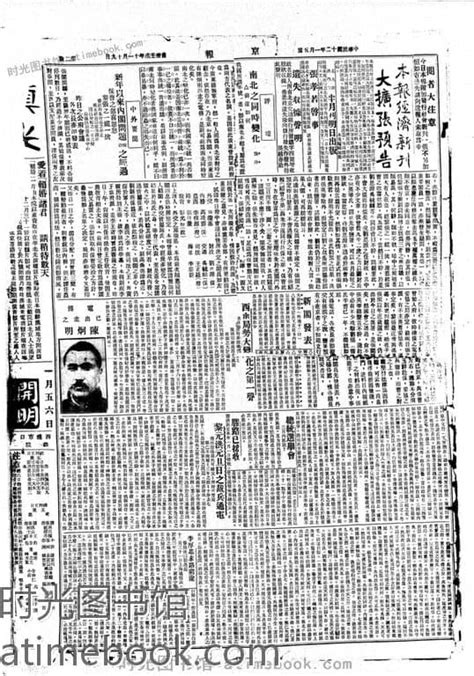 《京报》1923年影印版合集 电子版 时光图书馆