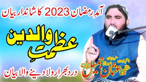 Molana Qari Usman Jameel Topic Azmate Waldain By Qamar Islamic