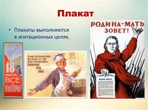 Афиша и плакат. Изобразительное искусство - презентация онлайн