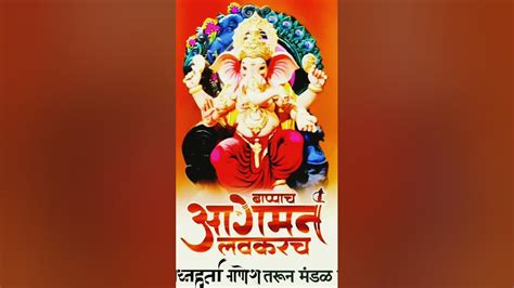 गणेशोत्सव लवकरच 2k23 Ganapati Bappa Morya Bappa Trendingshorts Youtube