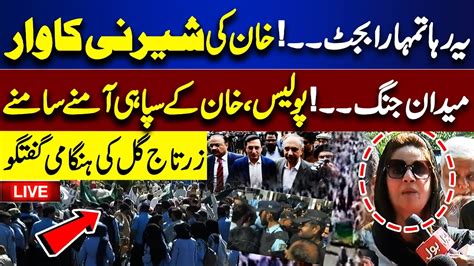 Live Budget Pti Protest Zartaj Gul And Gohar Khan