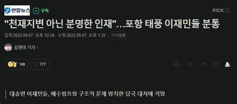 웹진 인벤 천재지변 아닌 분명한 인재포항 태풍 이재민들 분통 오픈이슈갤러리