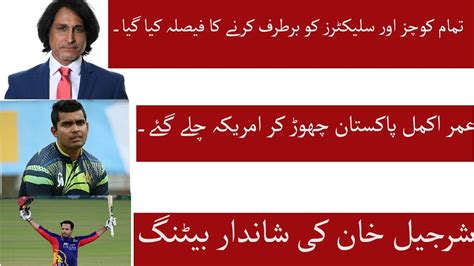 Sharjeel Umar Akmal Ad Ramiz Raja News YouTube