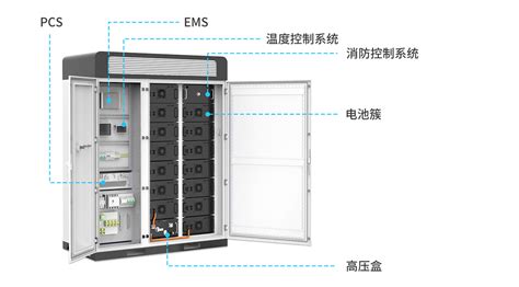 智慧储能一体柜