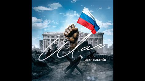 ПРЕМЬЕРА! Иван Плетнёв - Шаг (Музыка и слова: Иван Плетнёв) - YouTube