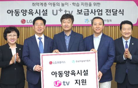 Lg유플러스 아동양육시설에 Utv 보급