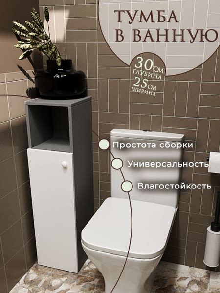 Шкаф тумба в ванную комнату в туалет напольная и подвесная с открытой ...