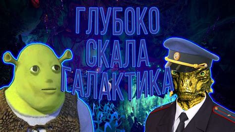 ГЛУБОКО СКАЛА ГАЛАКТИКА - YouTube
