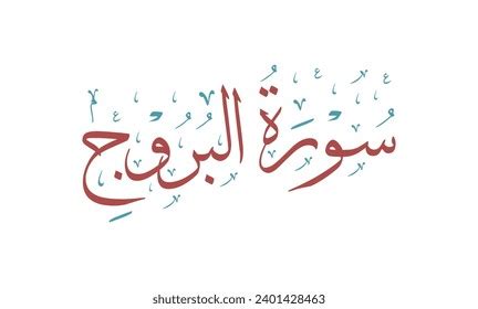 8 Quran Islam Surah Al Buruj Images, Stock Photos, 3D objects, & Vectors | Shutterstock