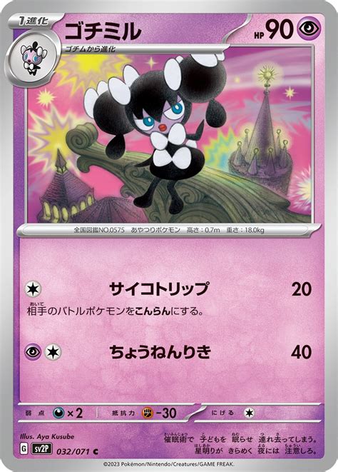 Serebii Net Tcg Snow Hazard Gothorita