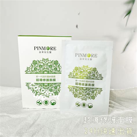 【買二送一】品茉兒 超導修護面膜 快速出貨 公司貨 蝦皮購物