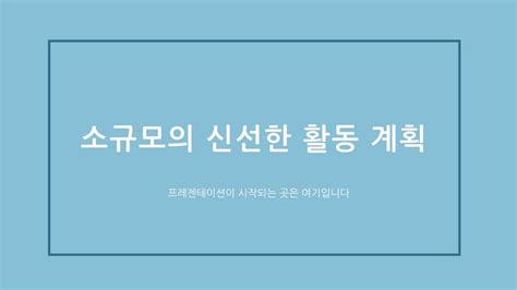 프레젠테이션을 위한 무료 스몰프레시 Ppt 템플릿 Slidesdocs