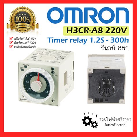 ของแท้100 Omron H3cr A8 H3cr Timer Relay รีเลย์ 8 ขา 220v ตั้งเวลา ขา