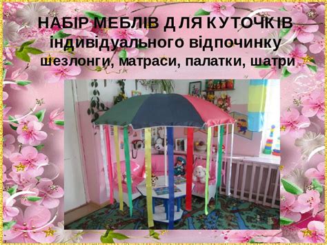 Презентація-рекомендація “Куточки в дитячому садочку” | Презентація ...