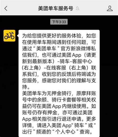 背靠美團的摩拜可以退押金，隔壁的ofo用戶饞哭了 每日頭條