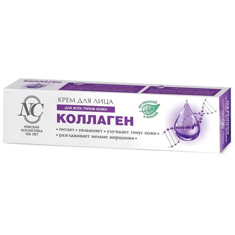 Крем для лица НЕВСКАЯ КОСМЕТИКА Коллаген набор из 2 шт купить по цене ...
