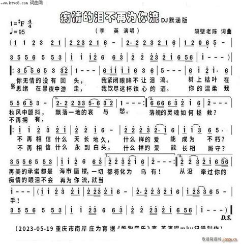 痴情的泪不再为你流mkv完整版 李英 歌谱简谱网