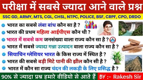 Top Q Simple Gk Questions Gk Gs Ssc Gd Mts Cgl Rpf Crpf