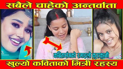 भाईरल Kabita Basnet पहिलो पटक मिडियामा हातमा देखियो कसैको नामको ट्याटो