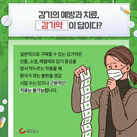 카드뉴스 ‘감기 바로 알기 감기는 왜 걸릴까요 당신의 건강가이드 헬스조선