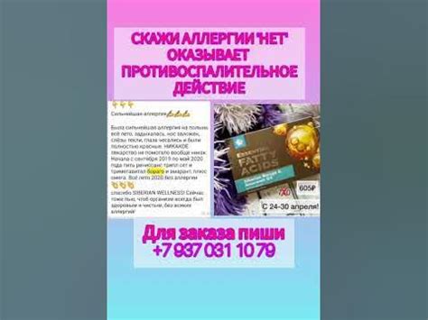 СКАЖИ АЛЛЕРГИИ "НЕТ" ОКАЗЫВАЕТ ПРОТИВОСПАЛИТЕЛЬНОЕ ДЕЙСТИЕ. СИБИРСКОЕ ...