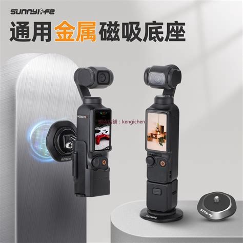 大疆 Dji Osmo Pocket 3 金屬磁吸底座 拓展轉接go 3 轉向支架 底座固定架 Dji 無人機 空拍機 蝦皮購物