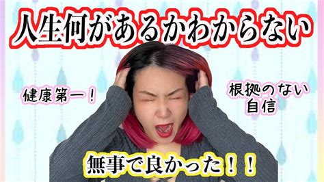 【人生】何が起こるかわからないから悔いなく過ごすエリカ流！ Youtube