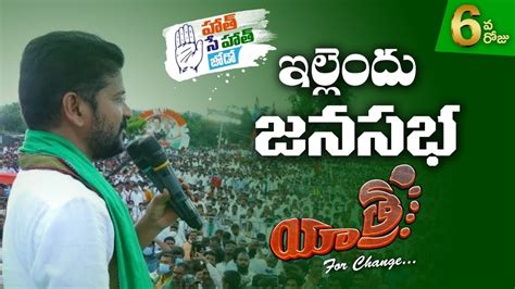 LIVE TPCC Revanth Reddy Public Meeting Yellandu Volga News YouTube