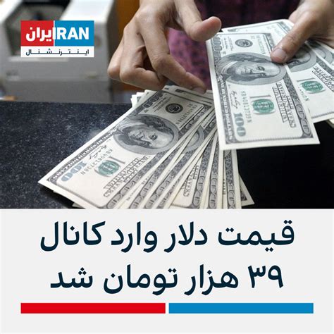 رکوردشکنی بی‌سابقه قیمت دلار در روز شنبه ۲۶ آذر؛ دلار در هشت ماه ۱۲