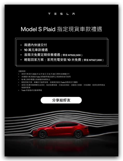 台灣特斯拉取消 Model S、x 免費選色，不過另有現貨車限時優惠 蘋果仁 果仁 Iphoneios好物推薦科技媒體