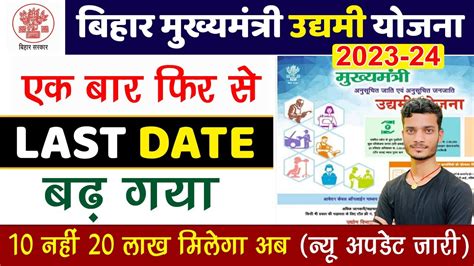 Bihar Udyami Yojana 2023 Online Apply Last Date Bihar Mukhyamantri