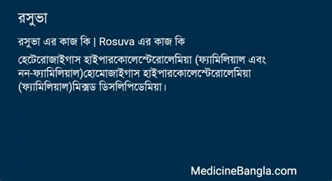 Rosu Mg Tablets Full Details In Bangla Review Rosu Mg 59 Off