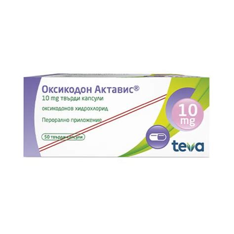 ОКСИКОДОН АКТАВИС табл удължено освобождаване 10 мг x 50 * | Аптека Феникс