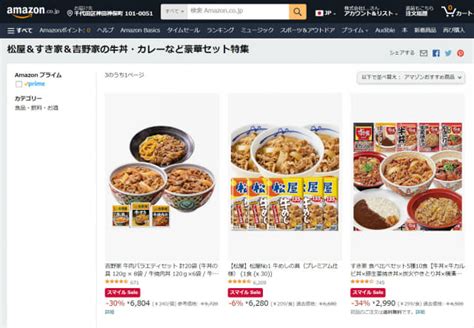 「松屋」「すき家」「吉野家」の牛丼やカレーが自宅で楽しめる各種セットが最大57off 開催中の「amazon スマイル Sale」で本日