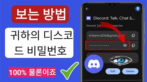 Discord 비밀번호를 확인하는 방법 디스코드 비밀번호를 잊어버린 경우 복구하는 방법 YouTube