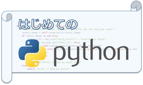 初心者でもできるpython入門 はじめての学習まとめ Codeaid Lab（コードエイド・ラボ）