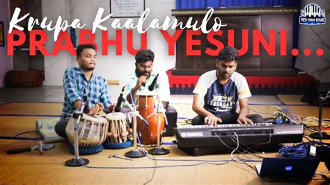 Hebron Songs Krupa Kaalamulo Prabhu Yesuni Song No 604 Telugu